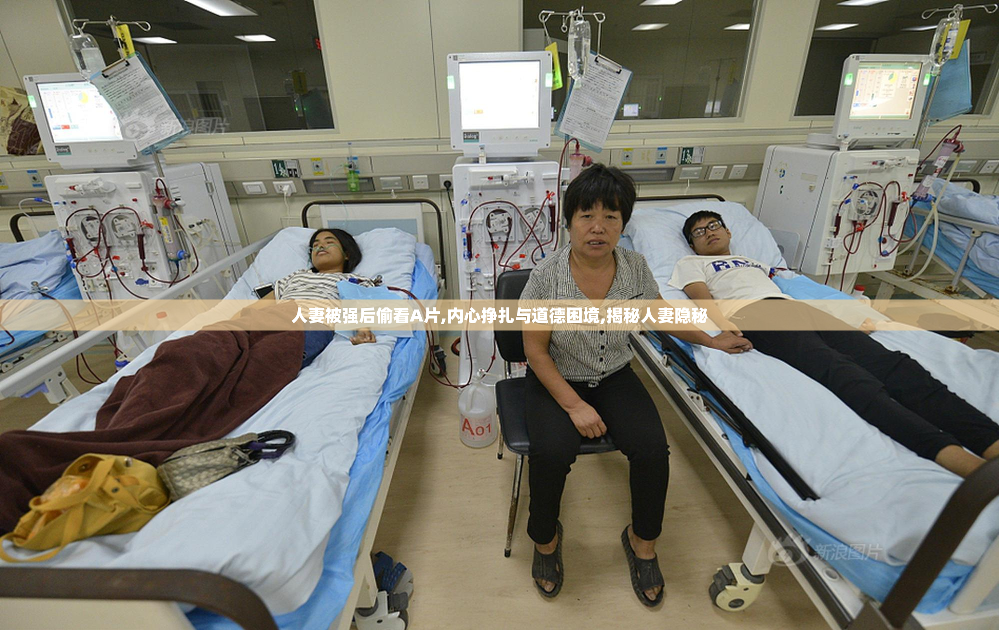 人妻被强后偷看A片,内心挣扎与道德困境,揭秘人妻隐秘