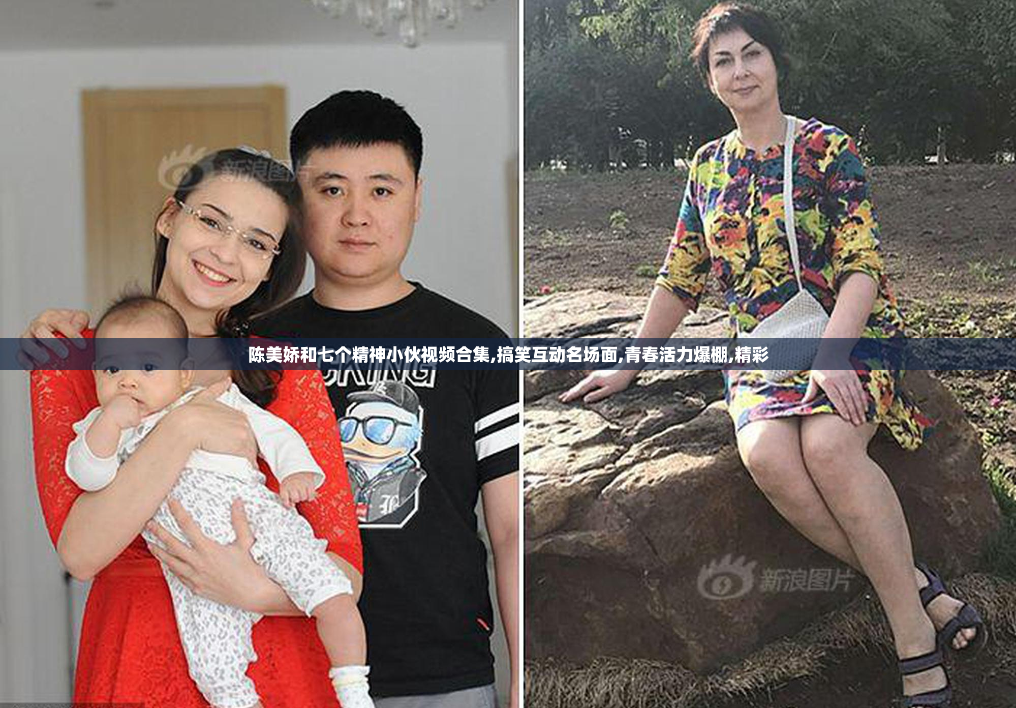 陈美娇和七个精神小伙视频合集,搞笑互动名场面,青春活力爆棚,精彩