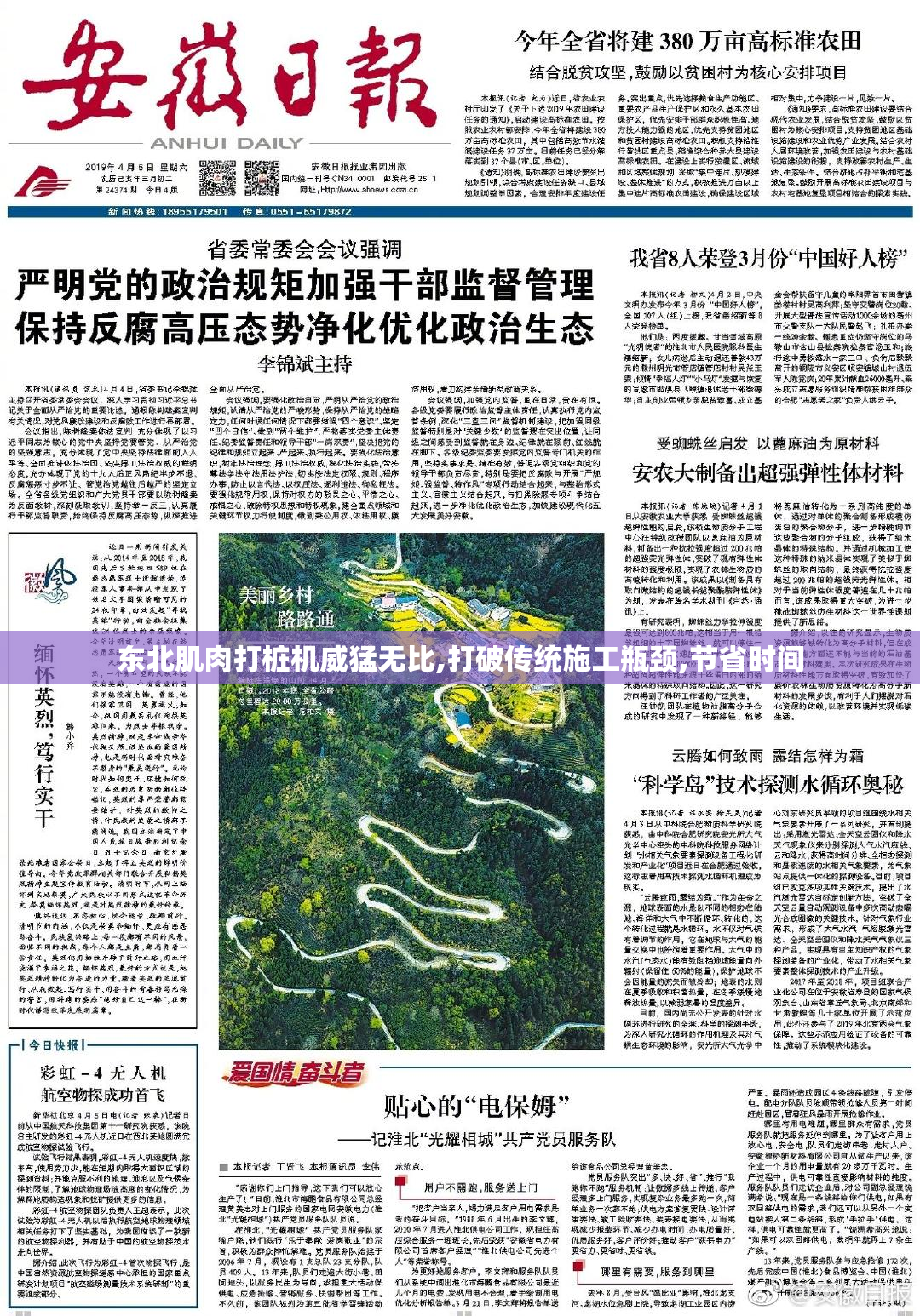 东北肌肉打桩机威猛无比,打破传统施工瓶颈,节省时间