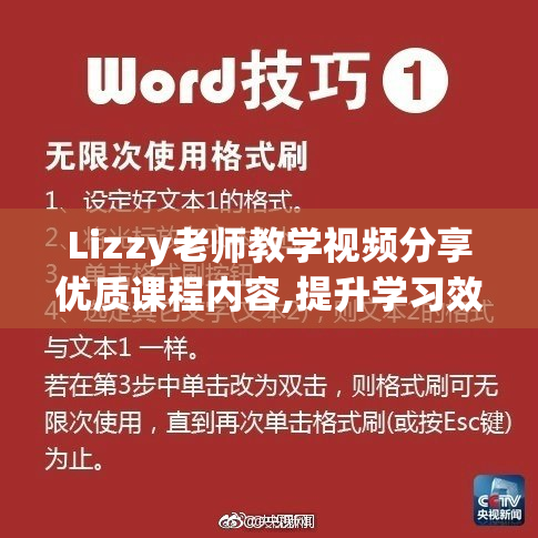 Lizzy老师教学视频分享优质课程内容,提升学习效率