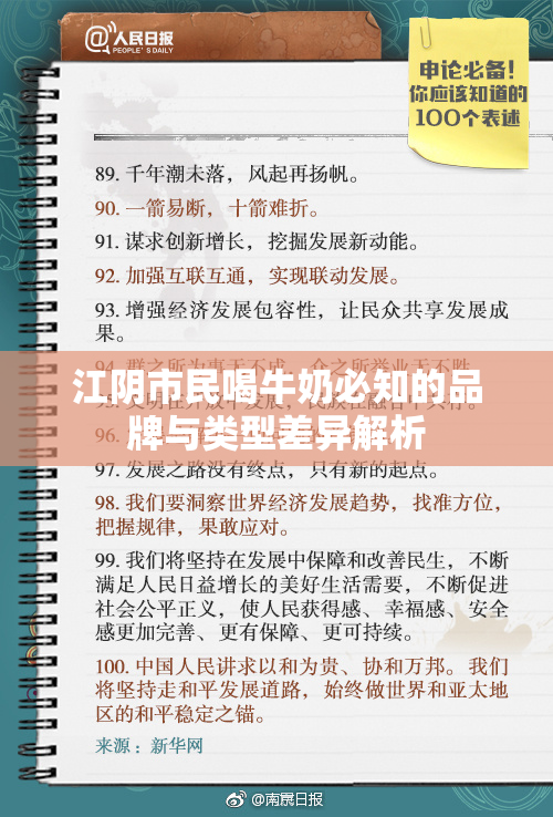 江阴市民喝牛奶必知的品牌与类型差异解析