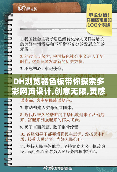 DH浏览器色板带你探索多彩网页设计,创意无限,灵感迸发,打造独特