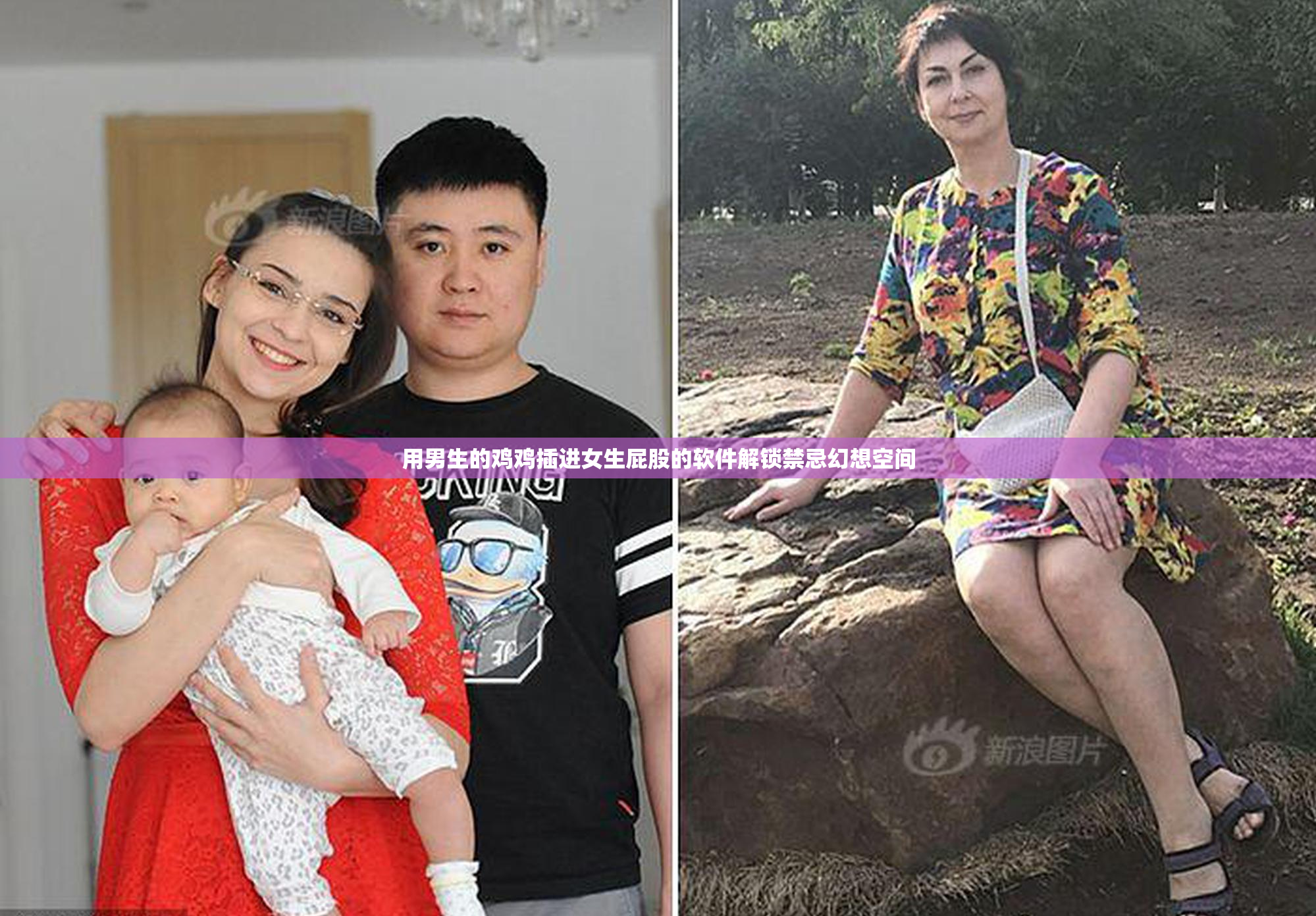 用男生的鸡鸡插进女生屁股的软件解锁禁忌幻想空间