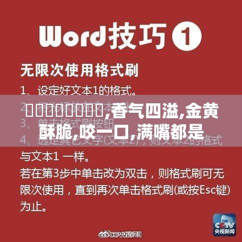 馃崋馃崒馃崙馃崙,香气四溢,金黄酥脆,咬一口,满嘴都是