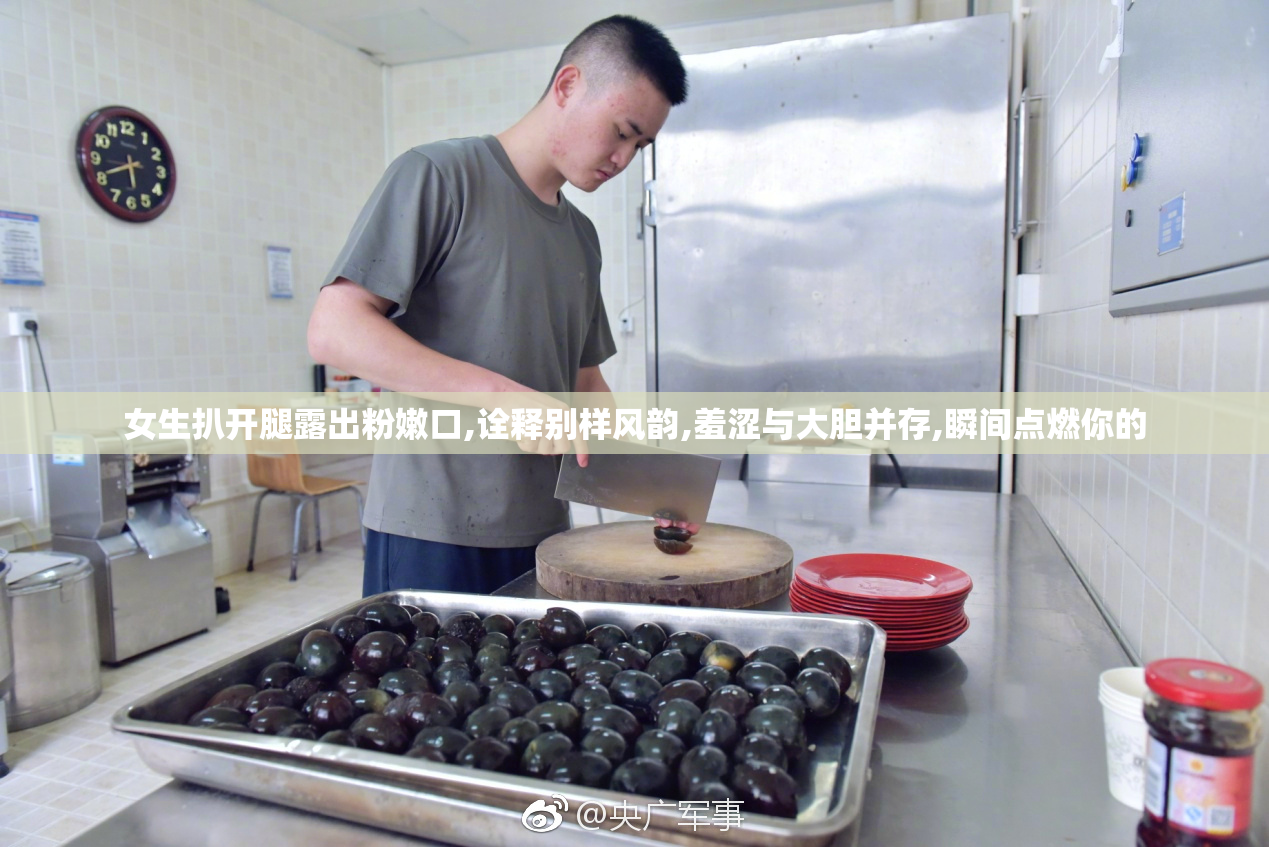 女生扒开腿露出粉嫩口,诠释别样风韵,羞涩与大胆并存,瞬间点燃你的