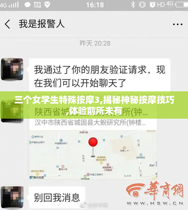 三个女学生特殊按摩3,揭秘神秘按摩技巧,体验前所未有