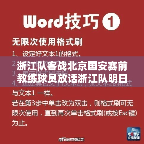 浙江队客战北京国安赛前教练球员放话浙江队明日客场挑战国安