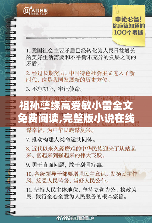 祖孙孽缘高爱敏小雷全文免费阅读,完整版小说在线阅读