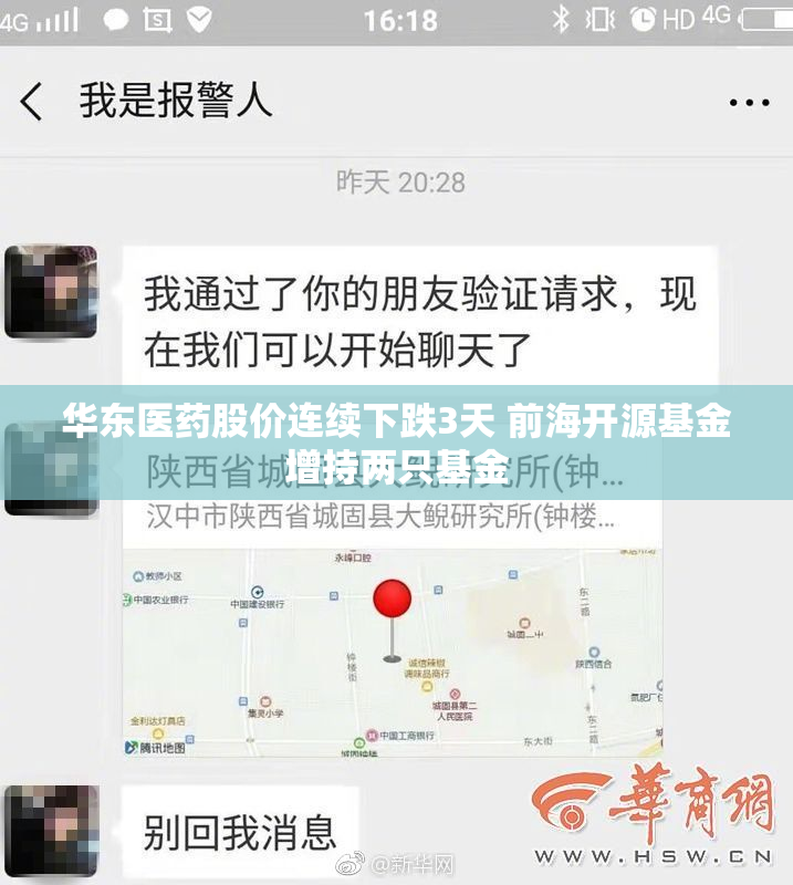 华东医药股价连续下跌3天 前海开源基金增持两只基金