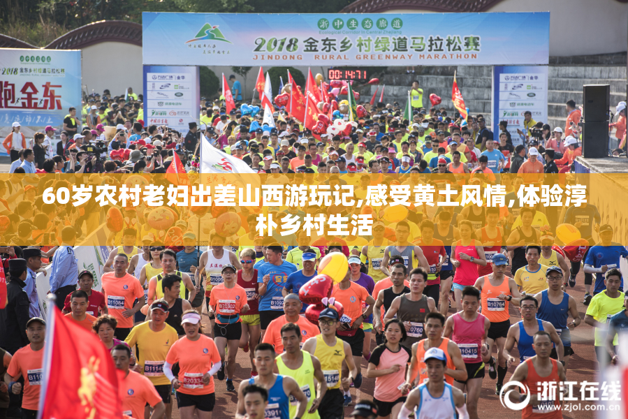 60岁农村老妇出差山西游玩记,感受黄土风情,体验淳朴乡村生活