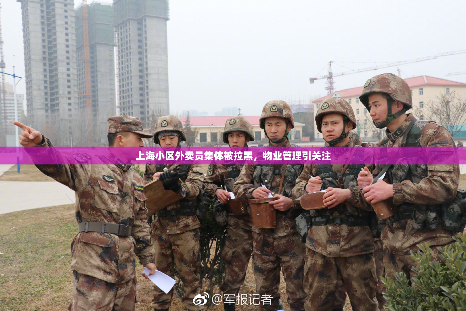 上海小区外卖员集体被拉黑，物业管理引关注