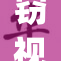 窃视by恣肆全文,恣意窥探隐秘角落,一场禁忌与欲望的