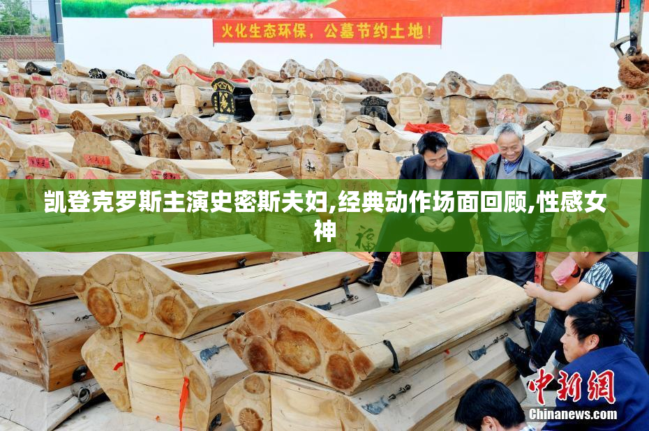 凯登克罗斯主演史密斯夫妇,经典动作场面回顾,性感女神