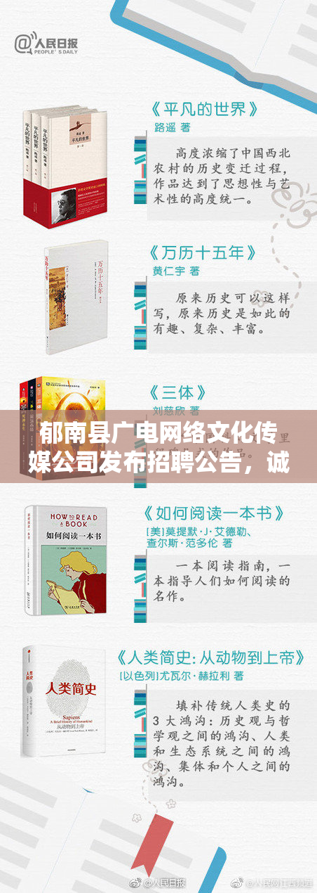 郁南县广电网络文化传媒公司发布招聘公告，诚邀职员加盟