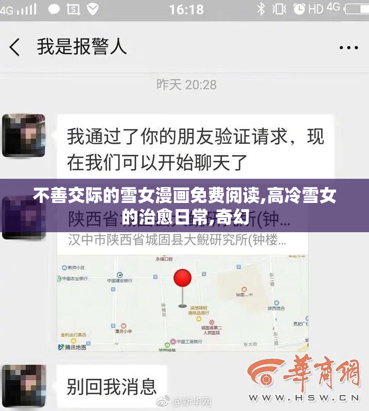 不善交际的雪女漫画免费阅读,高冷雪女的治愈日常,奇幻