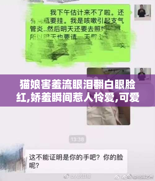 猫娘害羞流眼泪翻白眼脸红,娇羞瞬间惹人怜爱,可爱猫娘
