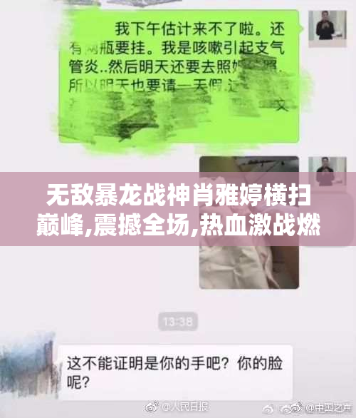 无敌暴龙战神肖雅婷横扫巅峰,震撼全场,热血激战燃爆