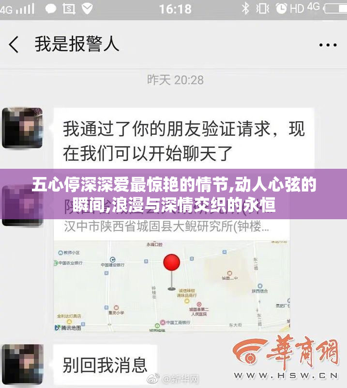 五心停深深爱最惊艳的情节,动人心弦的瞬间,浪漫与深情交织的永恒