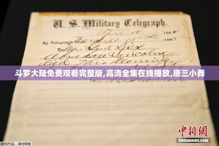 斗罗大陆免费观看完整版,高清全集在线播放,唐三小舞