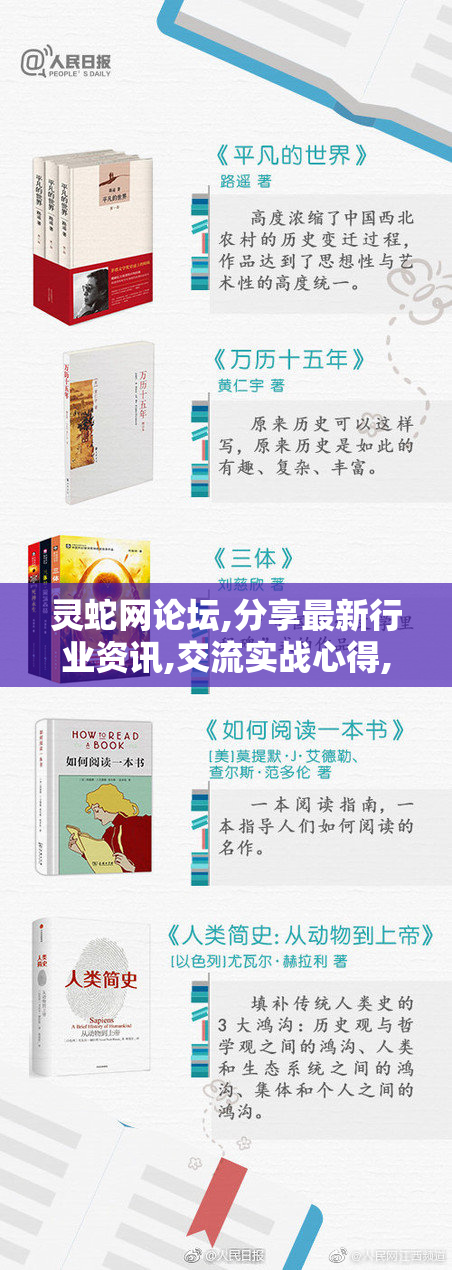 灵蛇网论坛,分享最新行业资讯,交流实战心得,助你掌握前沿趋势