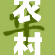 农村操逼的乡土风情,村头巷尾的情感故事,真实而震撼