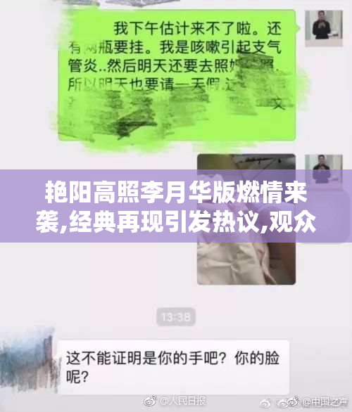 艳阳高照李月华版燃情来袭,经典再现引发热议,观众期待指数飙升
