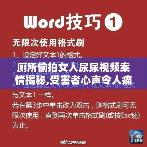 厕所偷拍女人尿尿视频案情揭秘,受害者心声令人痛心