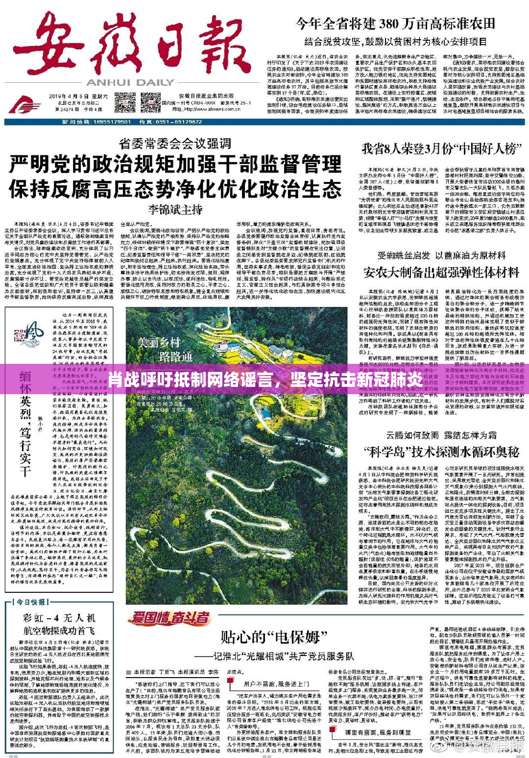 肖战呼吁抵制网络谣言，坚定抗击新冠肺炎