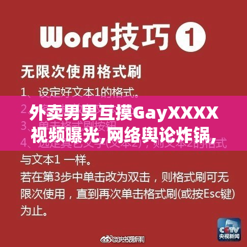 外卖男男互摸GayXXXX视频曝光,网络舆论炸锅,是隐私泄露,还是故意