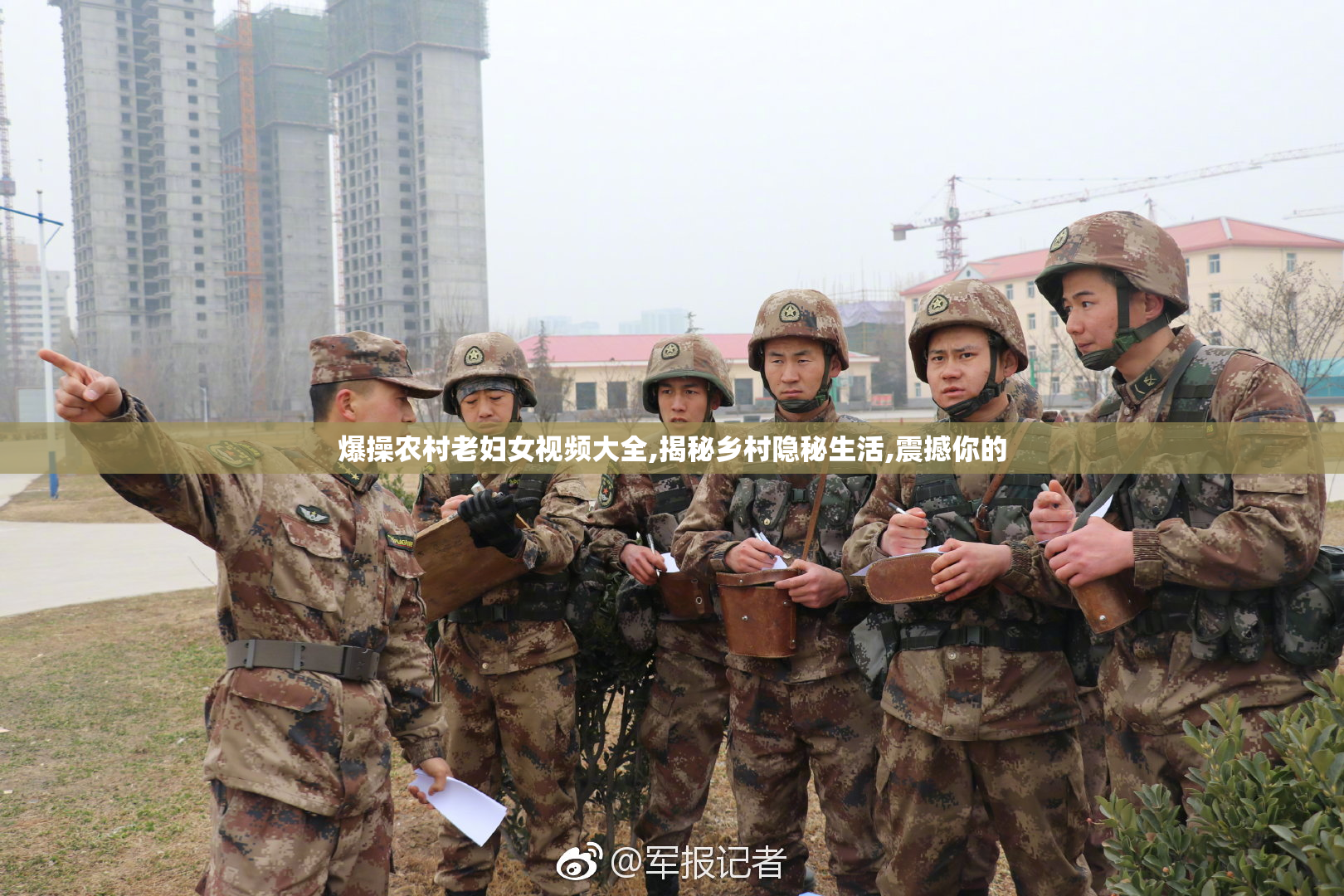 爆操农村老妇女视频大全,揭秘乡村隐秘生活,震撼你的