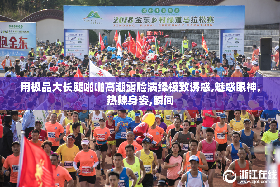 用极品大长腿啪啪高潮露脸演绎极致诱惑,魅惑眼神,热辣身姿,瞬间