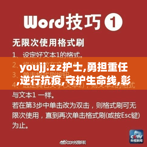 youjj.zz护士,勇担重任,逆行抗疫,守护生命线,彰显白衣天使风采