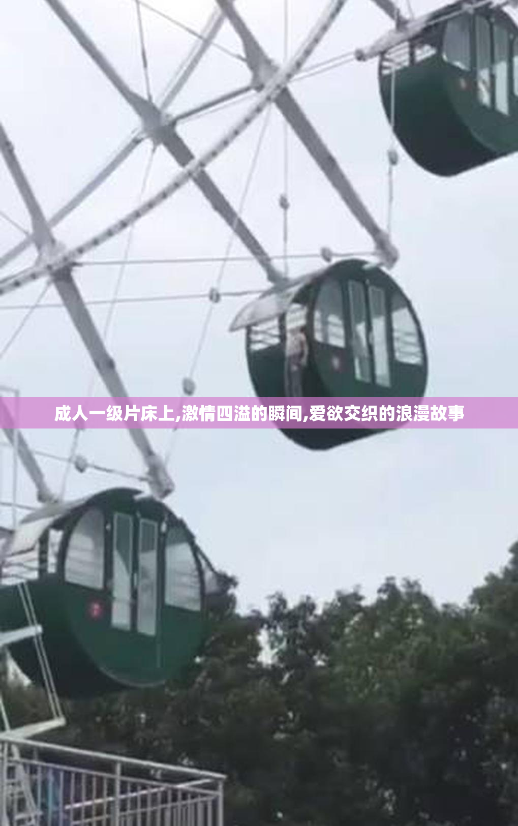 成人一级片床上,激情四溢的瞬间,爱欲交织的浪漫故事