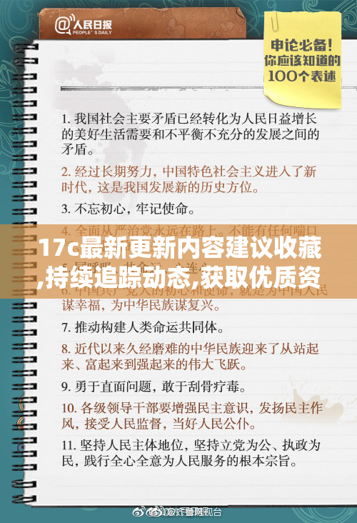17c最新更新内容建议收藏,持续追踪动态,获取优质资源,长期有效