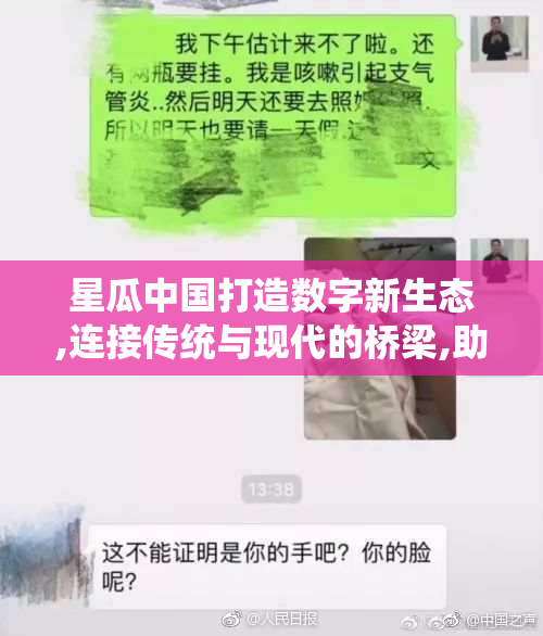 星瓜中国打造数字新生态,连接传统与现代的桥梁,助力文化传承,激发