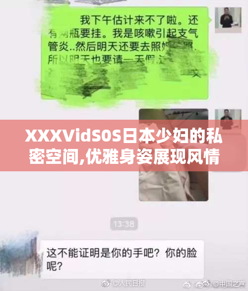 XXXVidS0S日本少妇的私密空间,优雅身姿展现风情,撩人心弦的瞬间