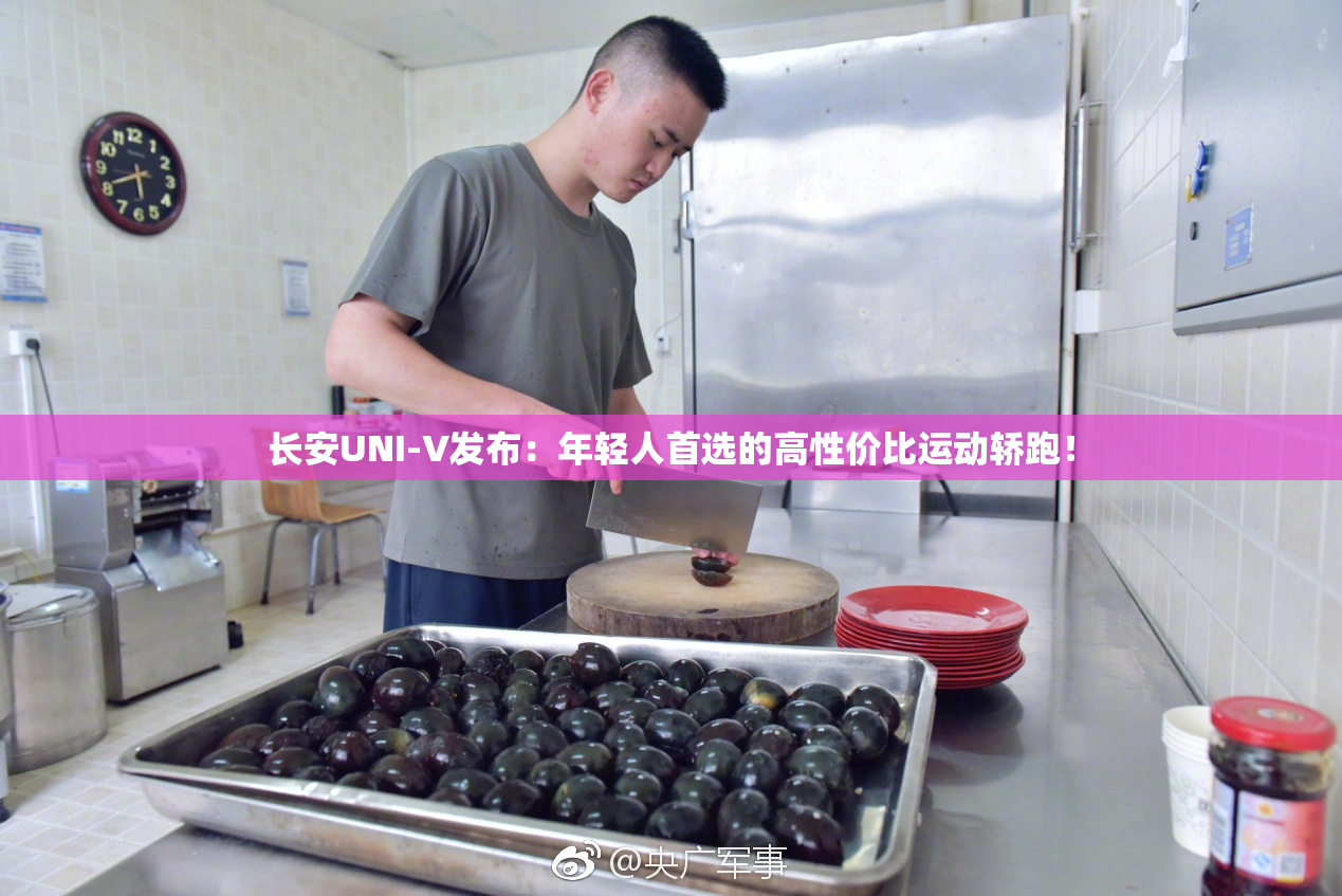 长安UNI-V发布：年轻人首选的高性价比运动轿跑！