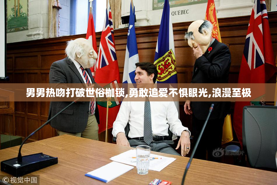 男男热吻打破世俗枷锁,勇敢追爱不惧眼光,浪漫至极