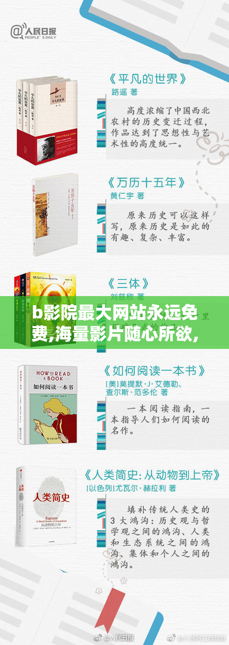 b影院最大网站永远免费,海量影片随心所欲,操作简单