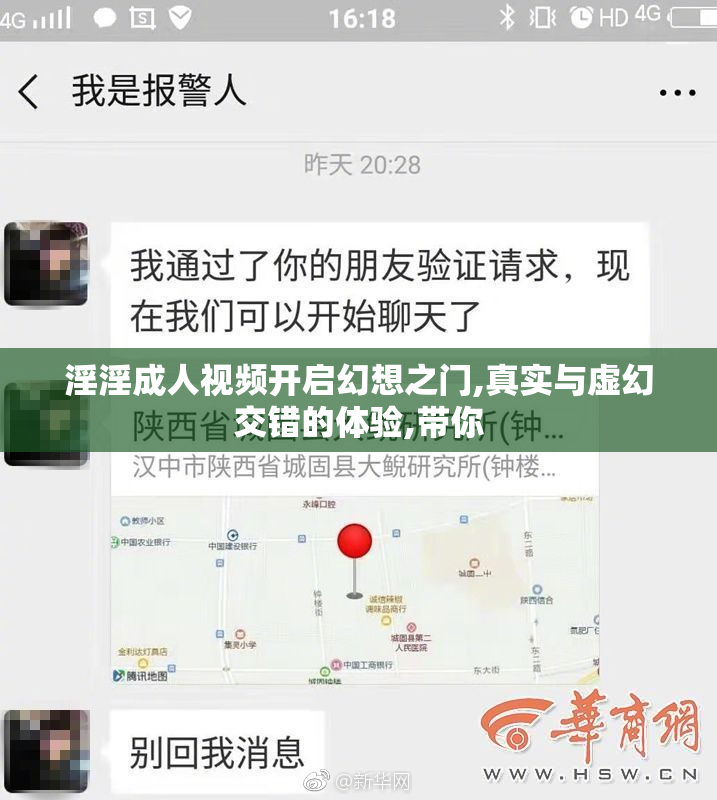淫淫成人视频开启幻想之门,真实与虚幻交错的体验,带你