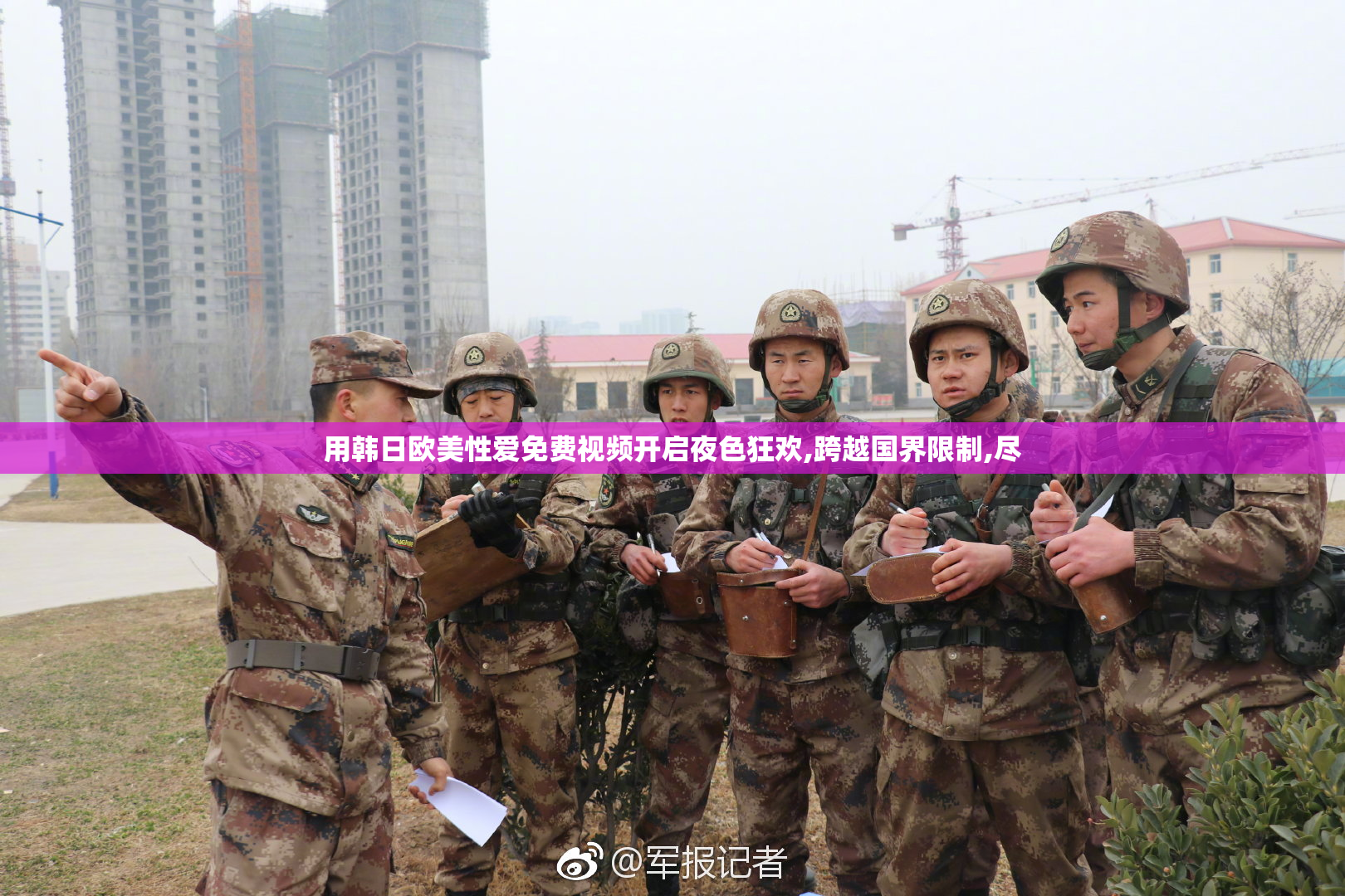 用韩日欧美性爱免费视频开启夜色狂欢,跨越国界限制,尽
