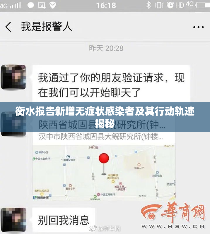 衡水报告新增无症状感染者及其行动轨迹揭秘