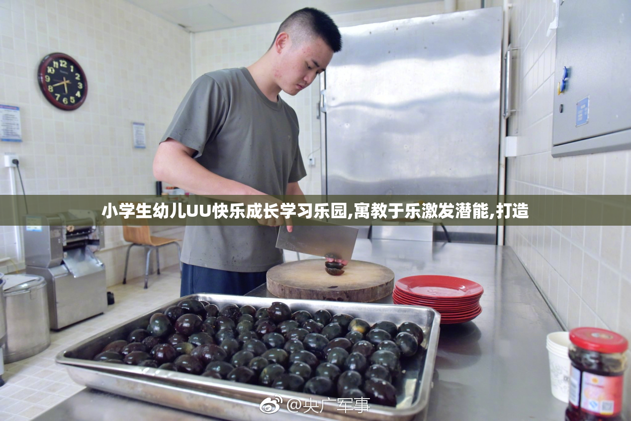 小学生幼儿UU快乐成长学习乐园,寓教于乐激发潜能,打造