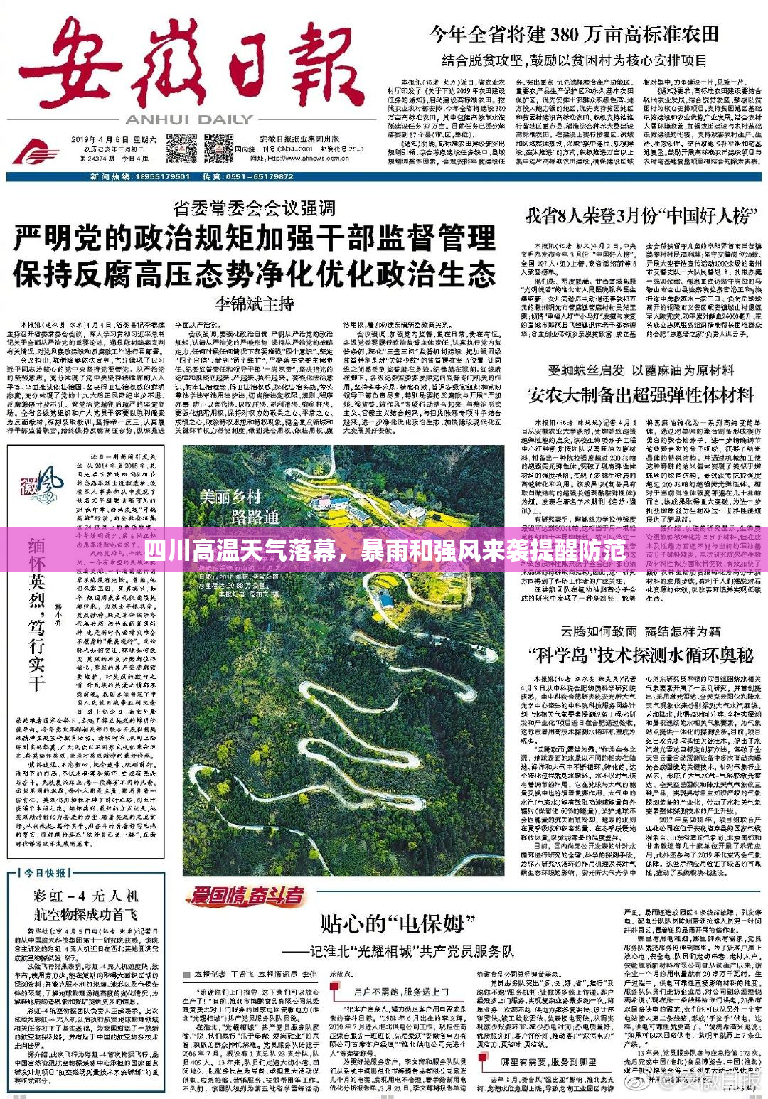 四川高温天气落幕，暴雨和强风来袭提醒防范