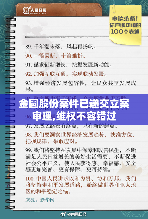 金圆股份案件已递交立案审理,维权不容错过