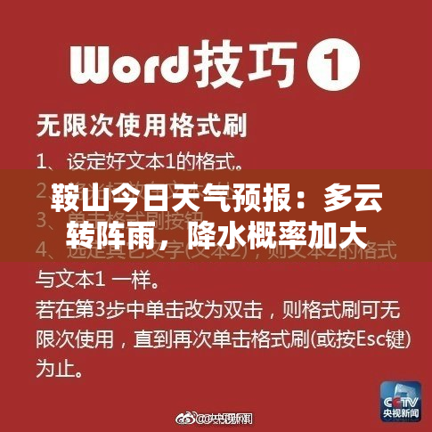 鞍山今日天气预报：多云转阵雨，降水概率加大