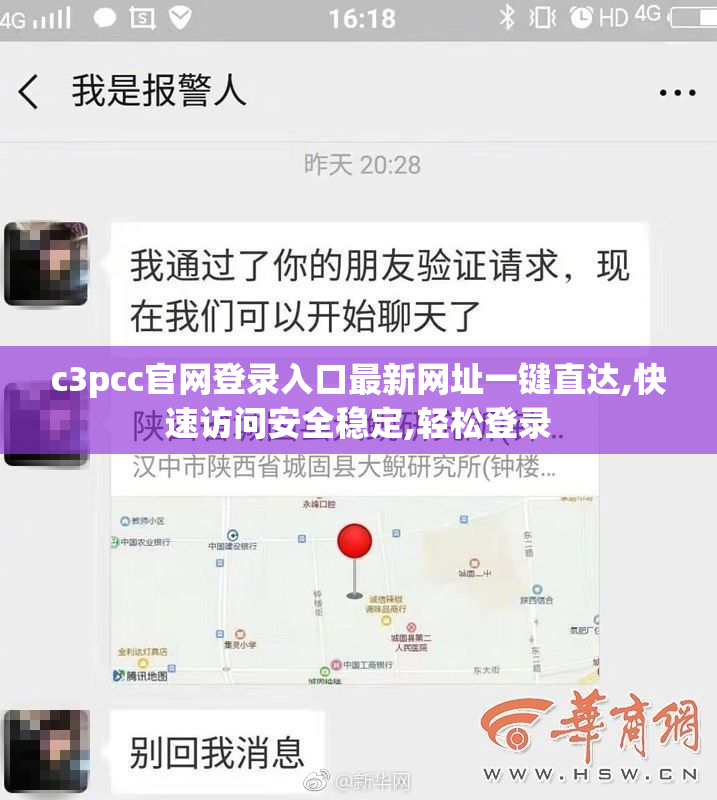 c3pcc官网登录入口最新网址一键直达,快速访问安全稳定,轻松登录