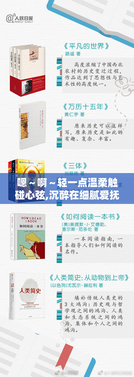 嗯～啊～轻一点温柔触碰心弦,沉醉在细腻爱抚中,感受每一刻甜蜜悸动