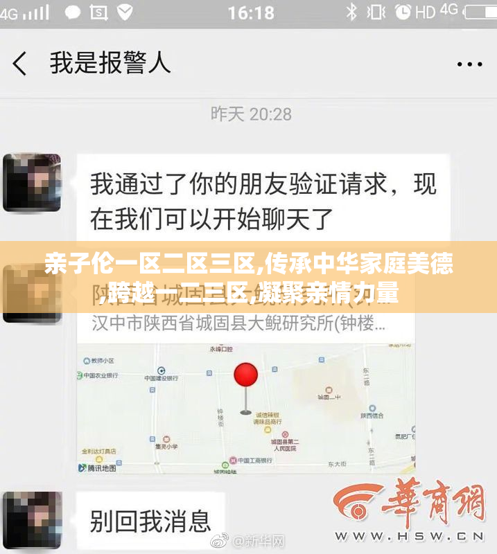 亲子伦一区二区三区,传承中华家庭美德,跨越一二三区,凝聚亲情力量