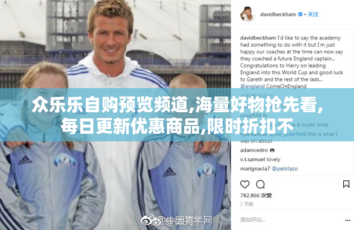 众乐乐自购预览频道,海量好物抢先看,每日更新优惠商品,限时折扣不